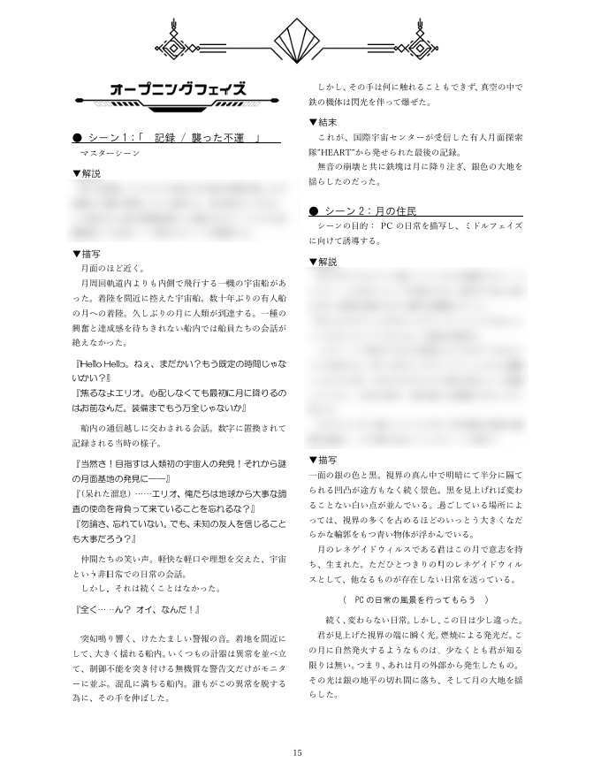ダブルクロス The 3rd Edition 非公式シナリオ集『SYZYGY』【SPLL:EP113037】