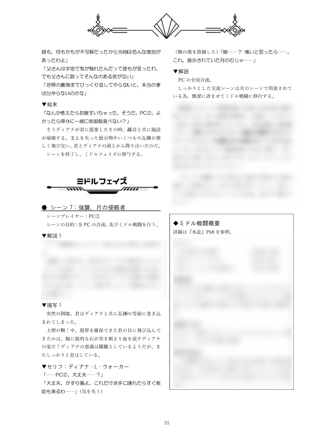 ダブルクロス The 3rd Edition 非公式シナリオ集『SYZYGY』【SPLL:EP113037】