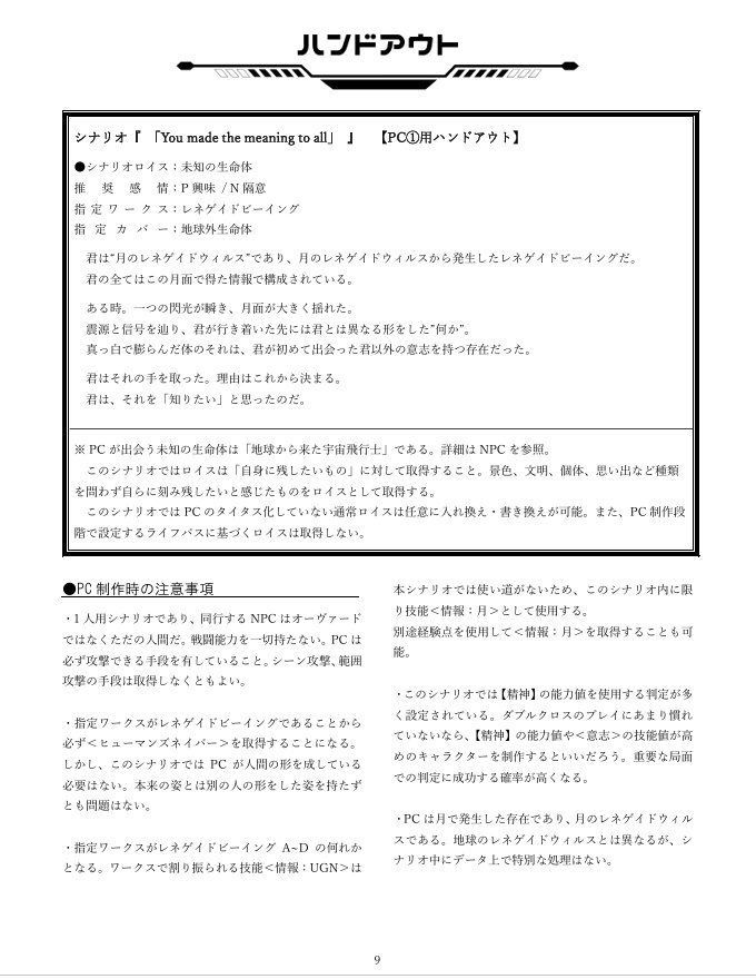 ダブルクロス The 3rd Edition 非公式シナリオ集『SYZYGY』【SPLL:EP113037】