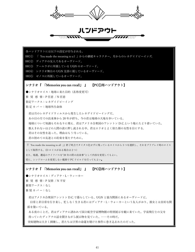 ダブルクロス The 3rd Edition 非公式シナリオ集『SYZYGY』【SPLL:EP113037】