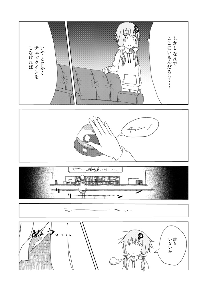 結月ゆかりの奇妙な食卓『ンヌグァイホの茶漬け』