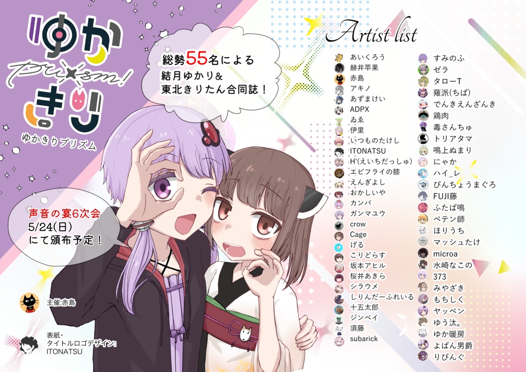 ゆかきりプリズム