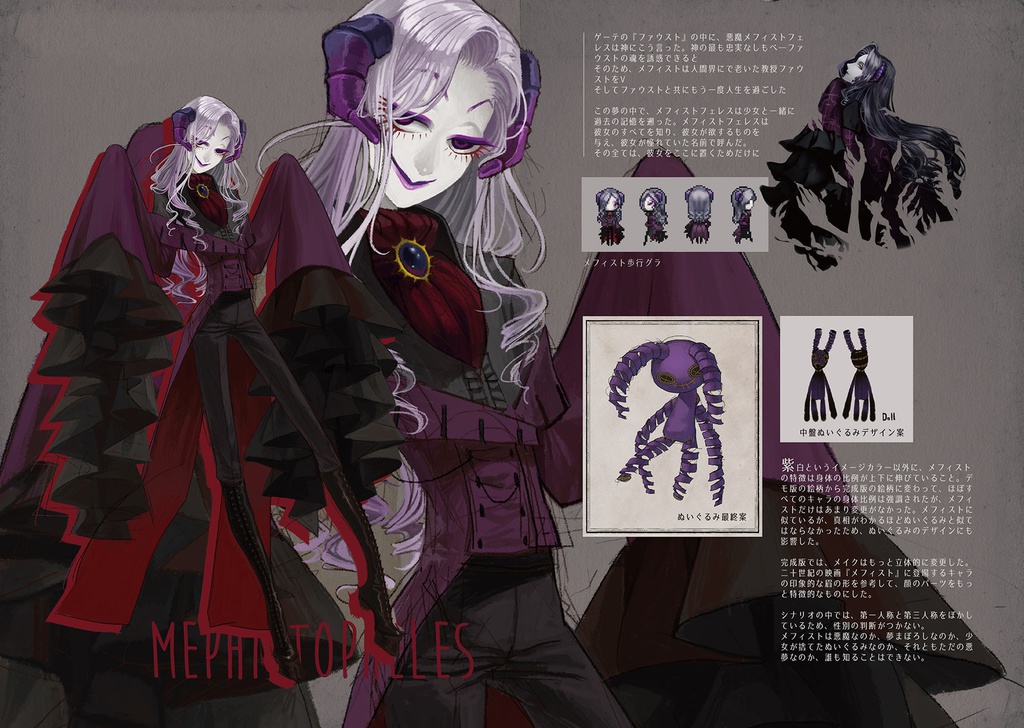 「ファウストの悪夢」公式設定集 - The Art of Fausts Alptraum