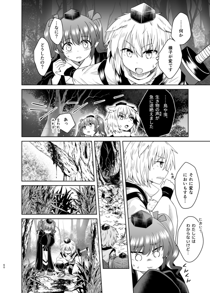 籠鳥 総集編 第一幕 (DL版)