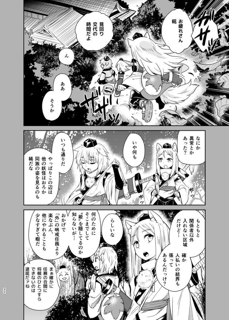 籠鳥 総集編 第一幕 (DL版)