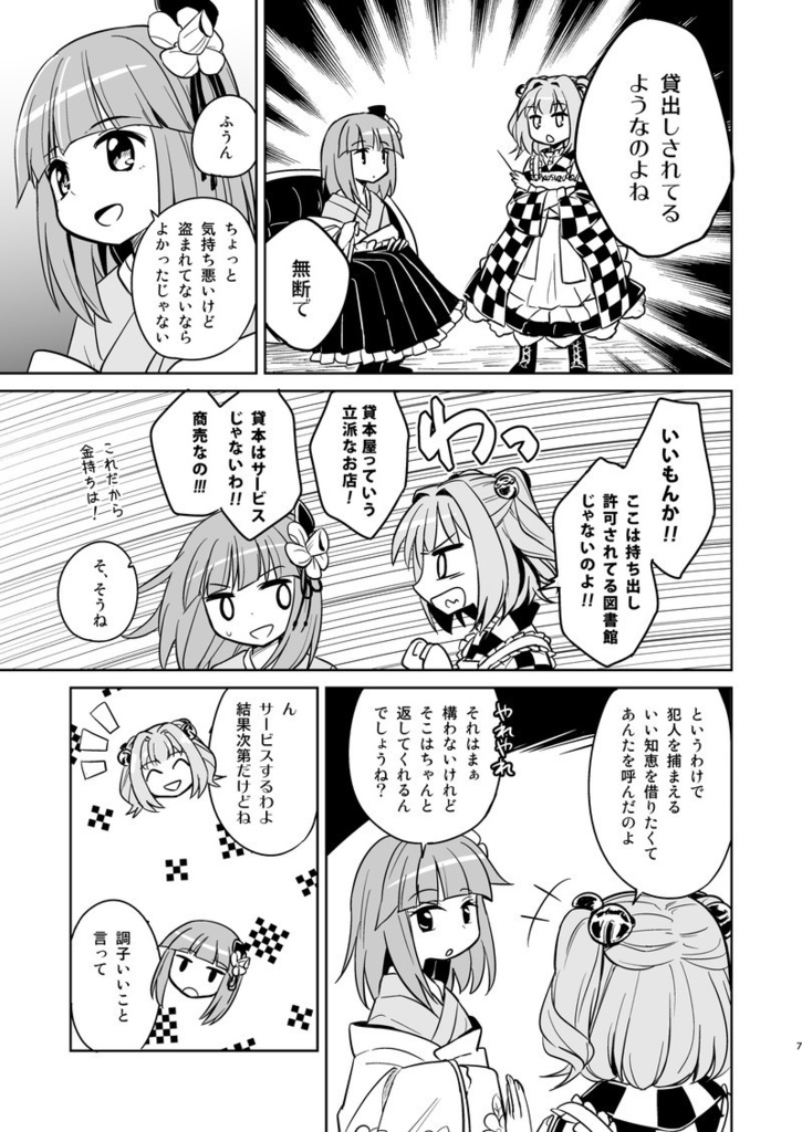 ヒャクメカイカイ DL版