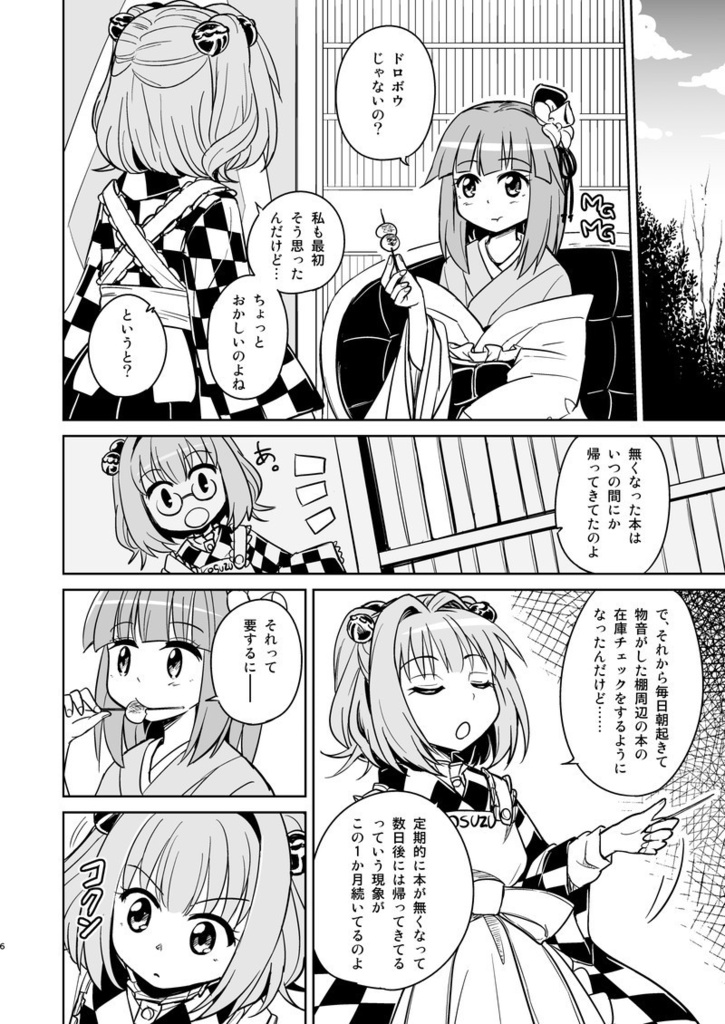 ヒャクメカイカイ DL版