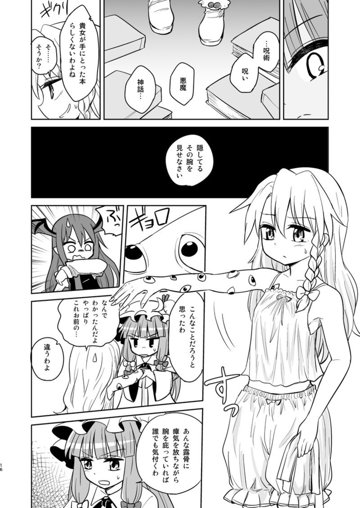 ヒャクメカイカイ DL版