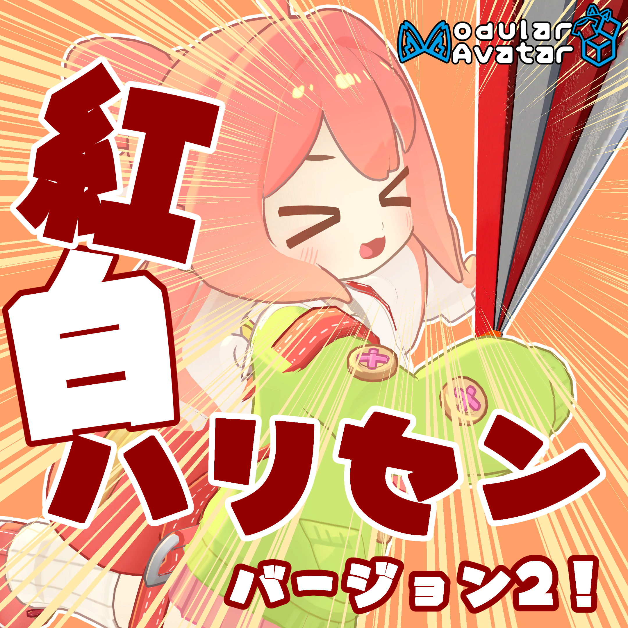 【MA対応】紅白ハリセン【ヒットエフェクト付き】