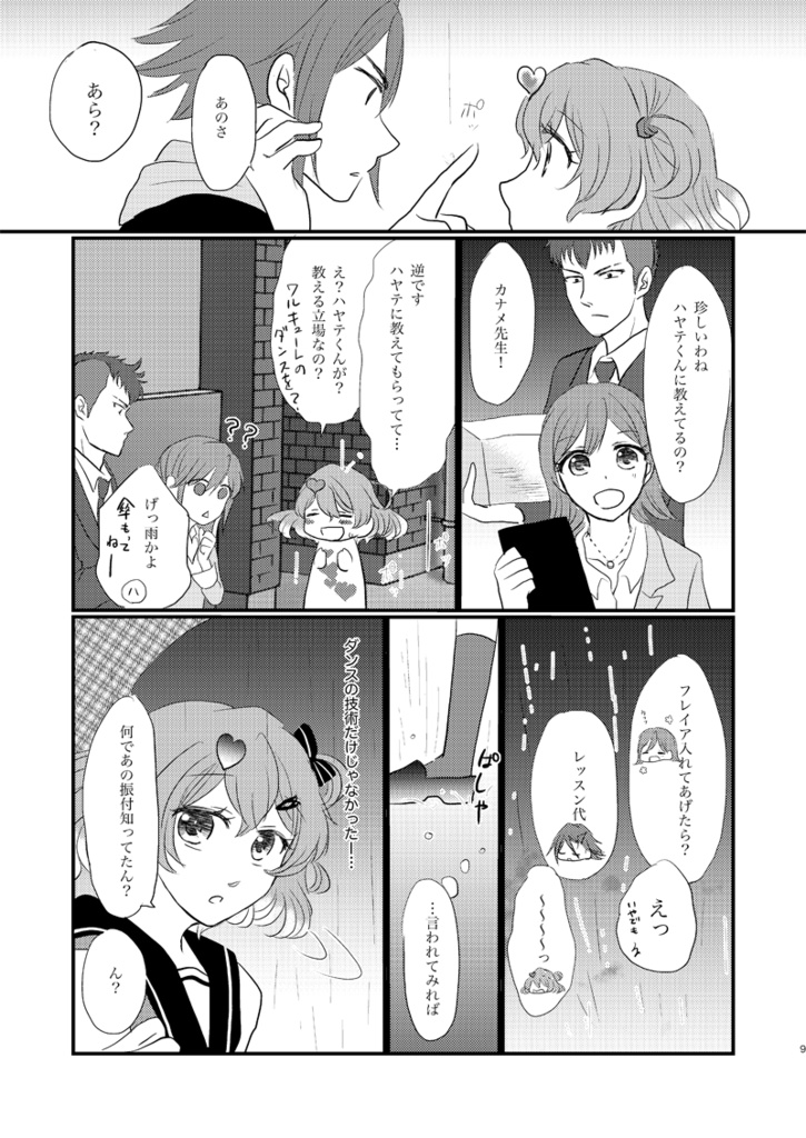 ルンがピカッと光ったら