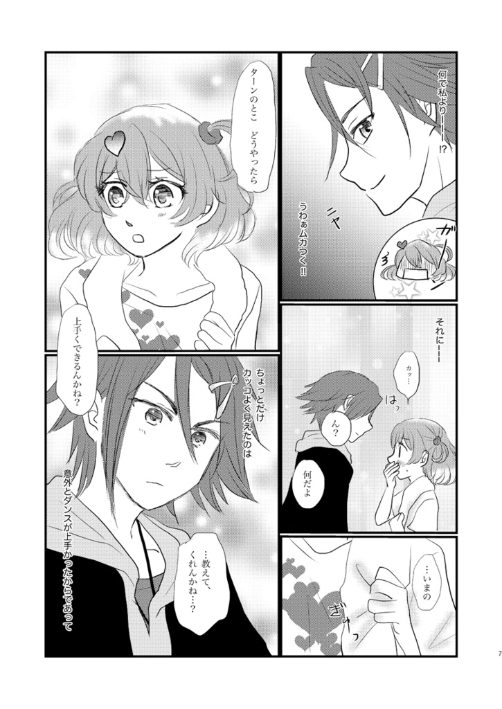 ルンがピカッと光ったら