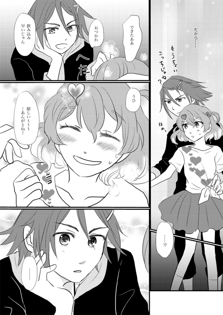 ルンがピカッと光ったら