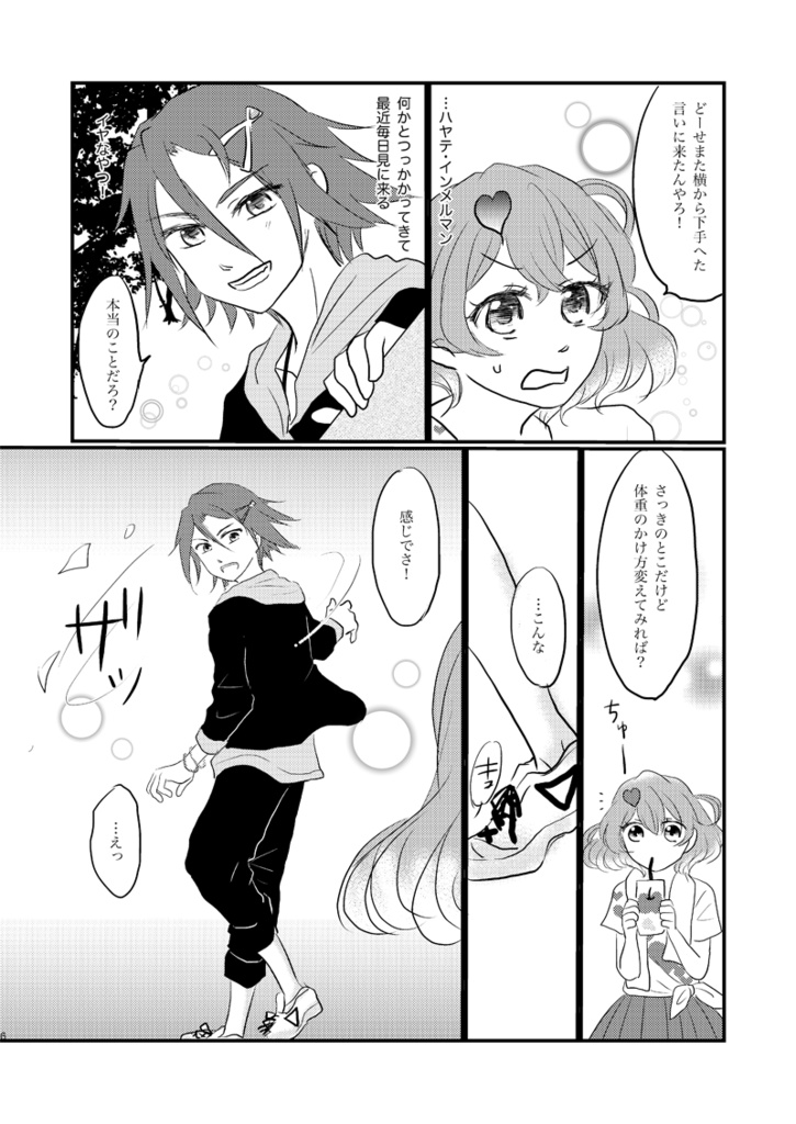 ルンがピカッと光ったら