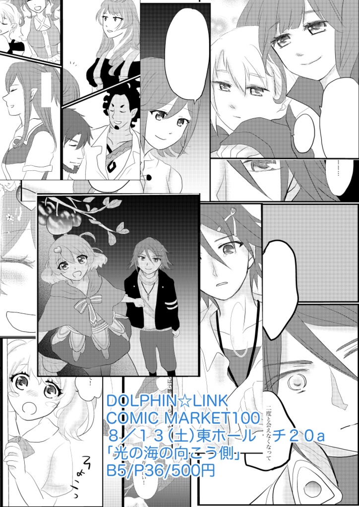 光の海の向こう側