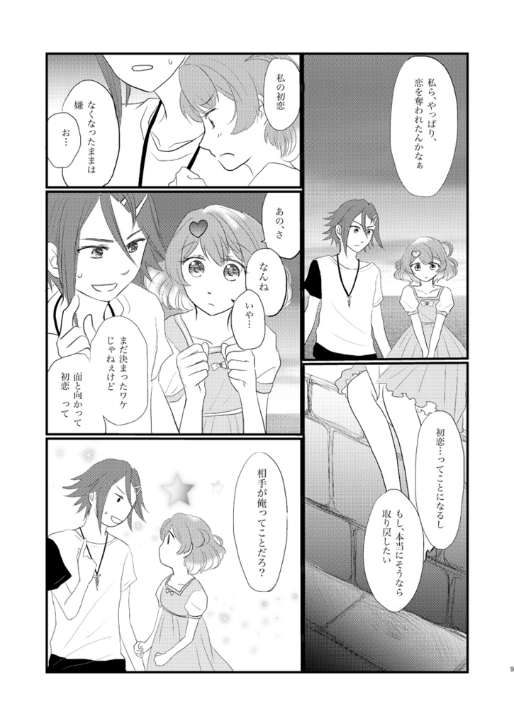 一度だけの恋なら Dolphin Link Booth