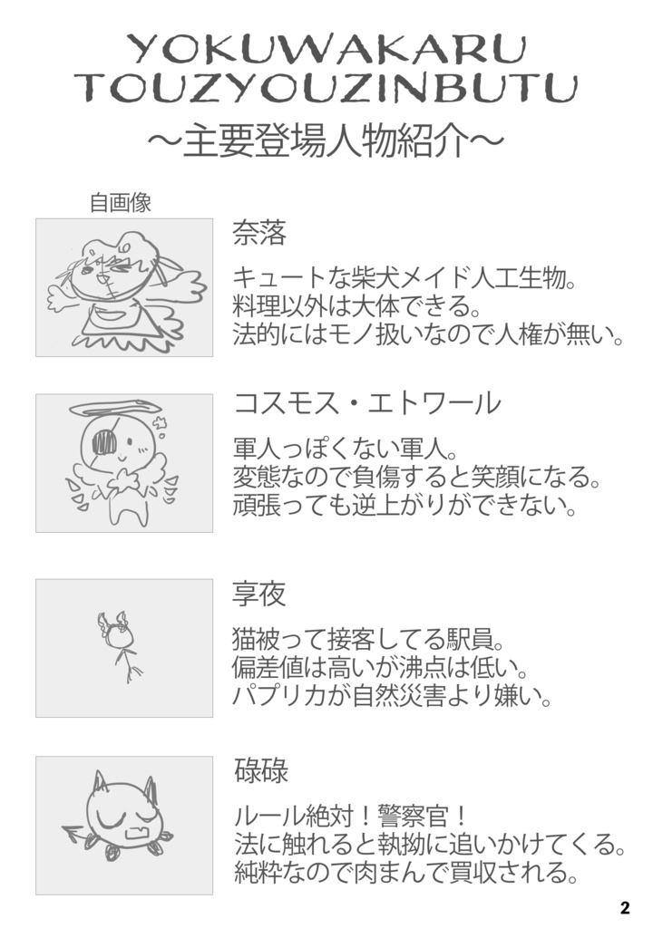 異世界通信簿