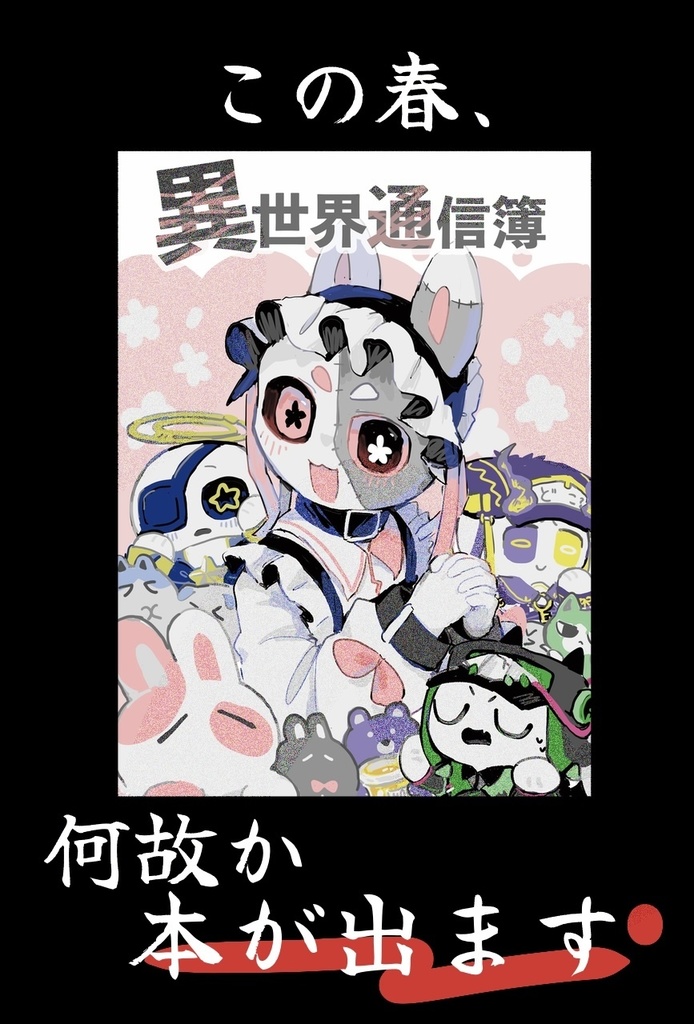 異世界通信簿