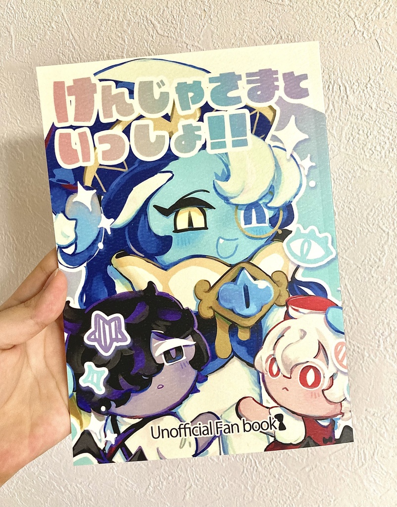 けんじゃさまといっしょ！！