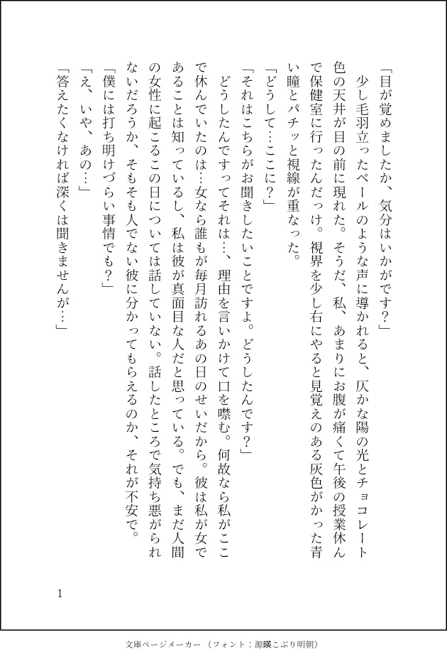 Aidez-moi, mon amour. 生理が重い日に彼に介抱される話