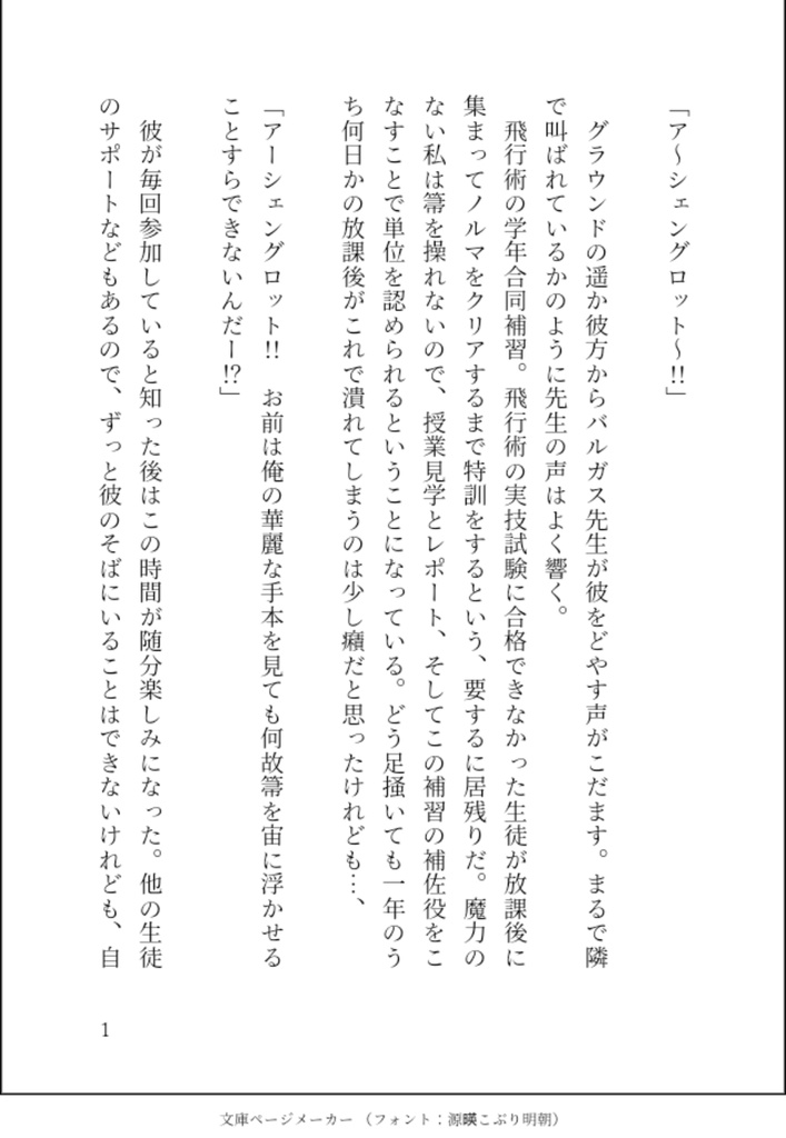 Je voudrais la lune, mon amour. 彼と二人で飛行術の補習を受ける話