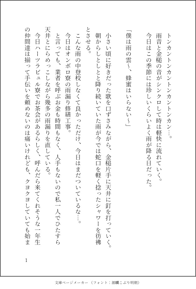 C'est la belle pluie, n'est-ce-pas ? 彼とソファーでまったりする話