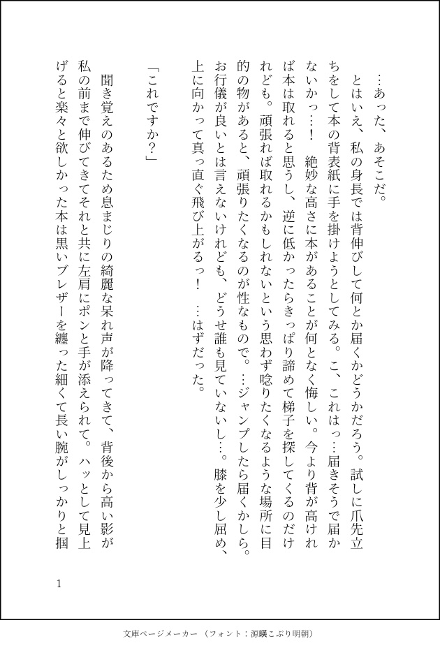 Ouvre ton livre à la page 395, ma chérie. 彼と秘密の図書館デートする話