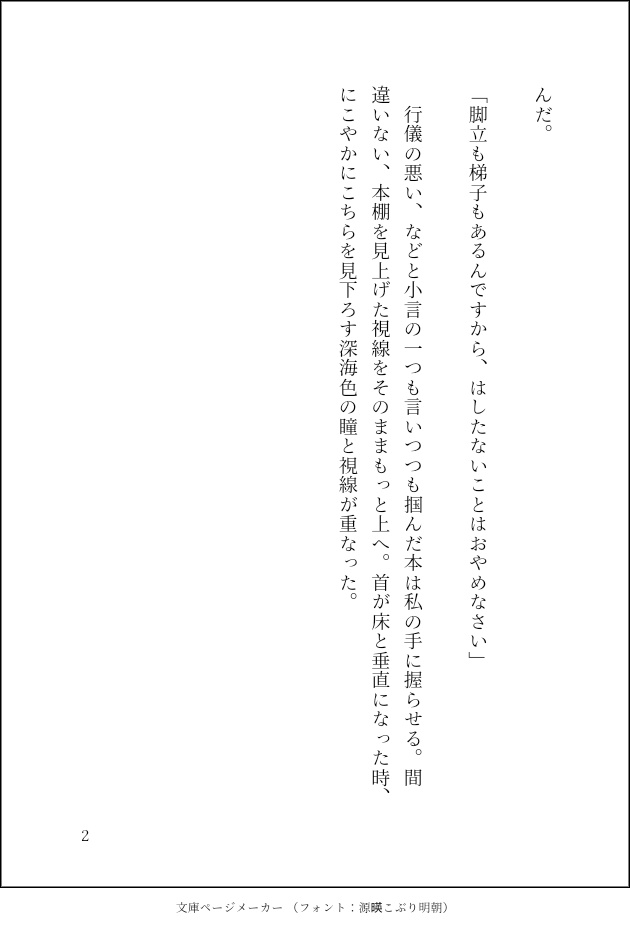 Ouvre ton livre à la page 395, ma chérie. 彼と秘密の図書館デートする話