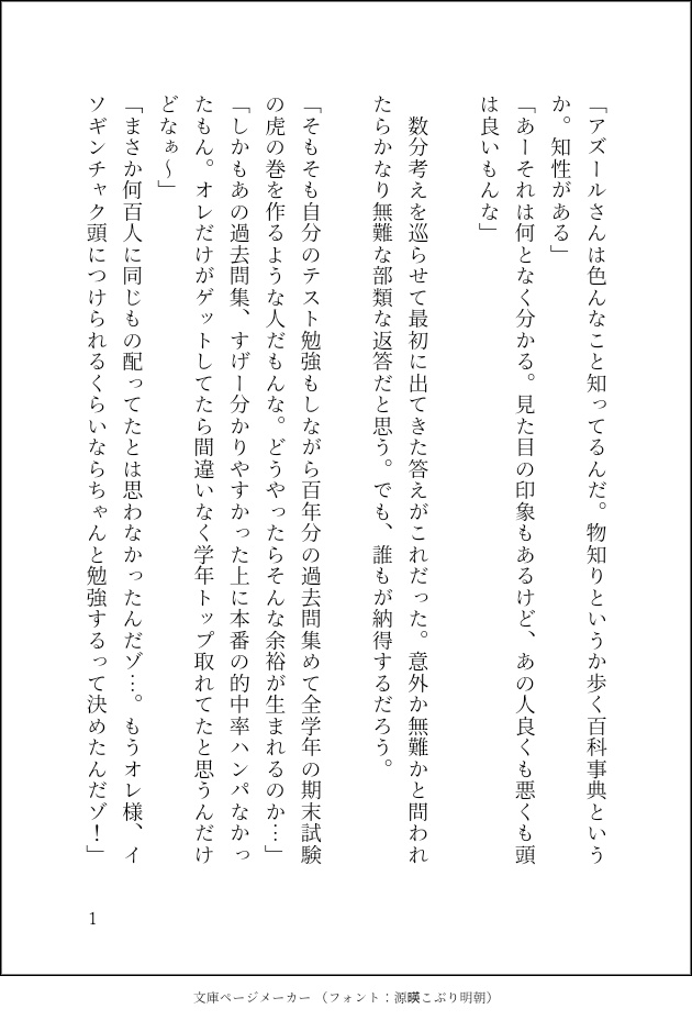 Il voudrait accepter la demand de moi. Mais... 彼のことを大切に想う話