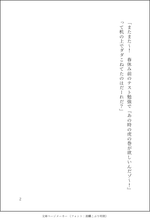 Il voudrait accepter la demand de moi. Mais... 彼のことを大切に想う話