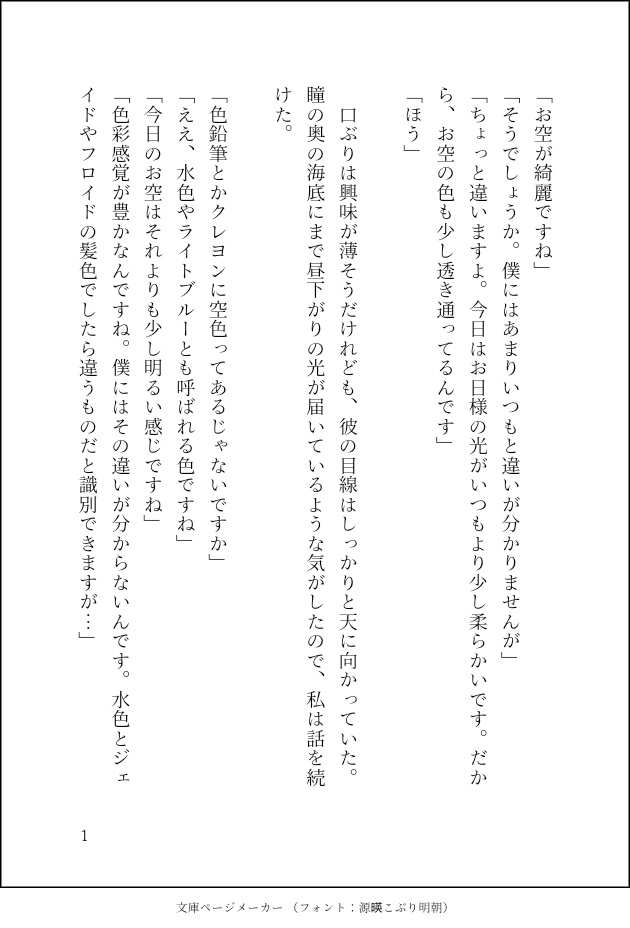 Tu vas m'emmener à la lune? 彼と飛行術の特訓をする話