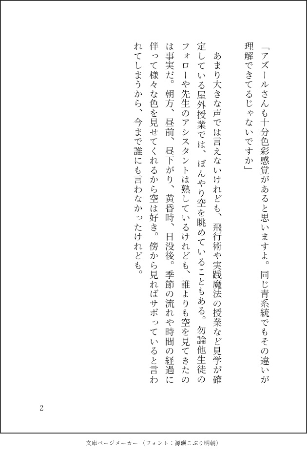 Tu vas m'emmener à la lune? 彼と飛行術の特訓をする話