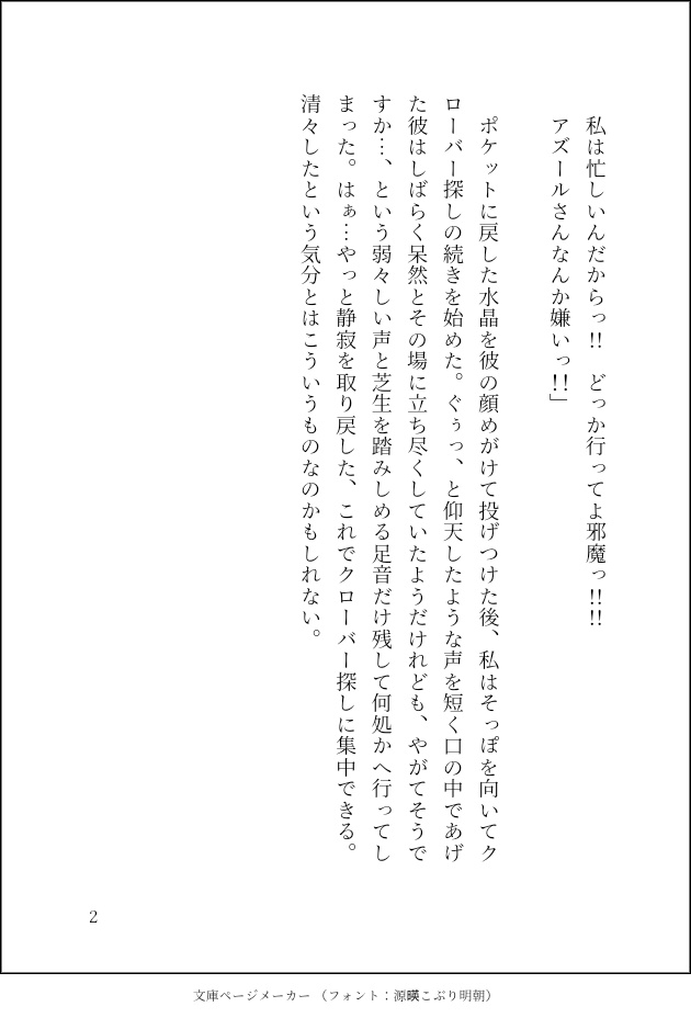 Donne-moi le joli amour vert. 彼と喧嘩した日の話、そして…