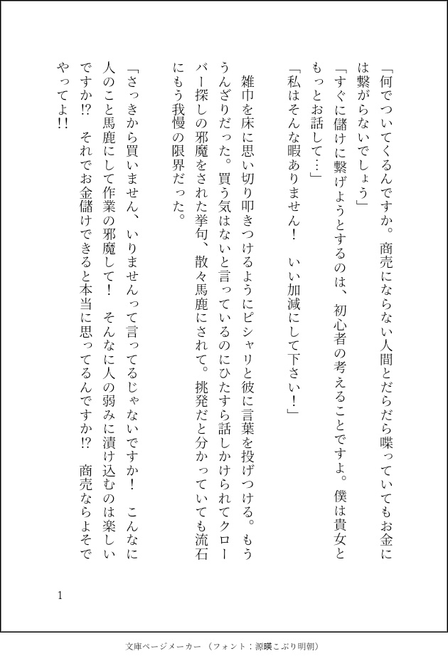 Donne-moi le joli amour vert. 彼と喧嘩した日の話、そして…