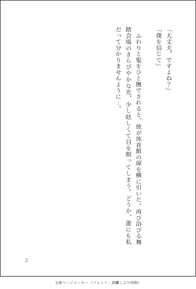 La Cendrillon, dansons éternellement avec moi. 彼が彼女をお姫様にする話