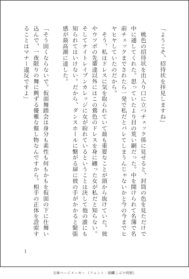 La Cendrillon, dansons éternellement avec moi. 彼が彼女をお姫様にする話