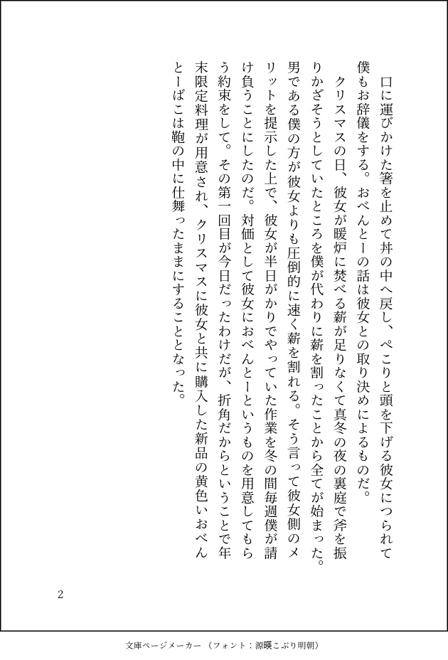 Le père Noёl ne viendra jamais chez nous. 彼とクリスマスを過ごす話/Rien n'est mieux que le petit réveillon. 彼が彼女と一緒に年を越す話