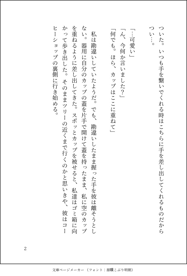 Le père Noёl ne viendra jamais chez nous. 彼とクリスマスを過ごす話/Rien n'est mieux que le petit réveillon. 彼が彼女と一緒に年を越す話