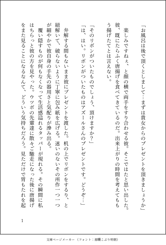 Bon anniversaire, mon amour ! 彼の誕生日をお祝いしたかった話