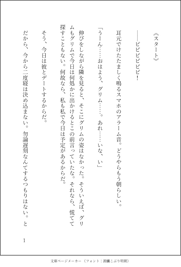 【ゲームブック風アズ監夢小説】Ça cera trop drôle ! 彼とデートする話