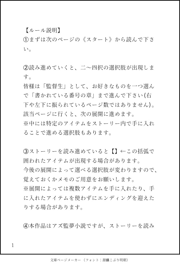 【ゲームブック風アズ監夢小説】Ça cera trop drôle ! 彼とデートする話