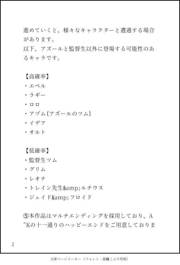 【ゲームブック風アズ監夢小説】Ça cera trop drôle ! 彼とデートする話