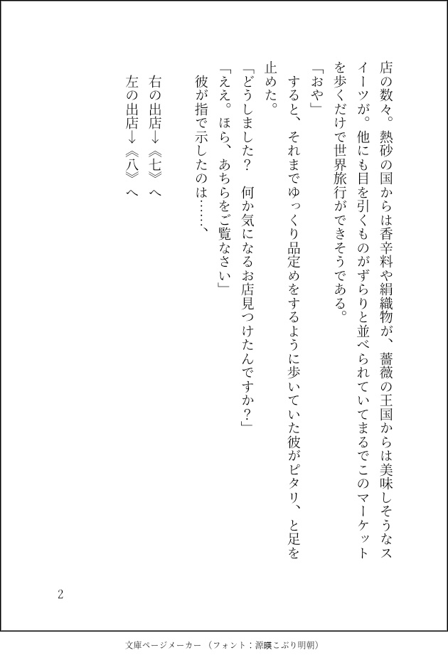 【ゲームブック風アズ監夢小説】Ça cera trop drôle ! 彼とデートする話