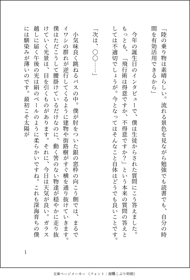 最終便、花と歌と、それから、貴女。