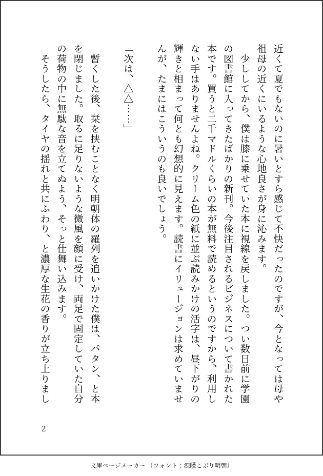 最終便、花と歌と、それから、貴女。