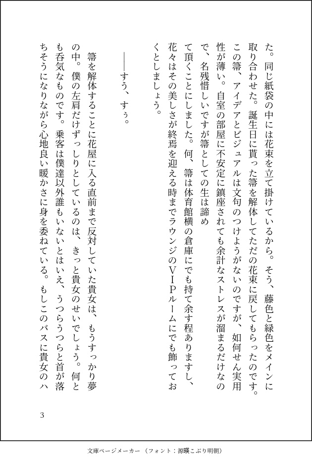 最終便、花と歌と、それから、貴女。