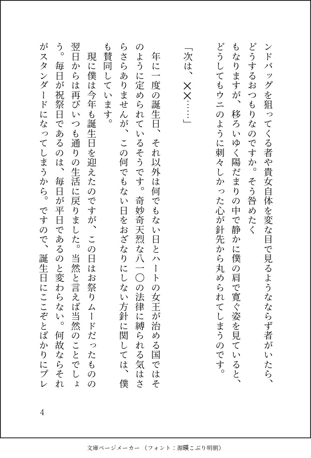 最終便、花と歌と、それから、貴女。