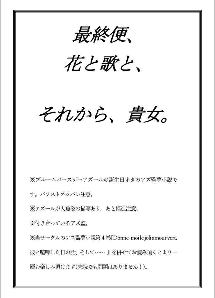 インドの大運動会 ドスベロ様 同人誌『包囲殲滅戦』合本