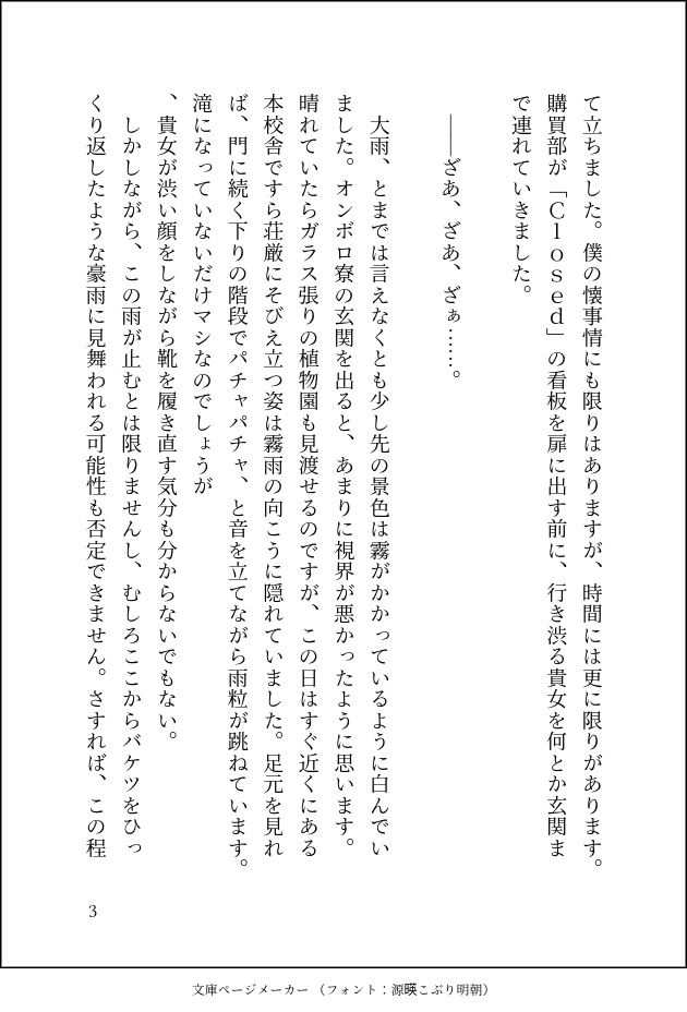 塩キャラメル味のチョコレートは、僕にはあまりに心苦しい。