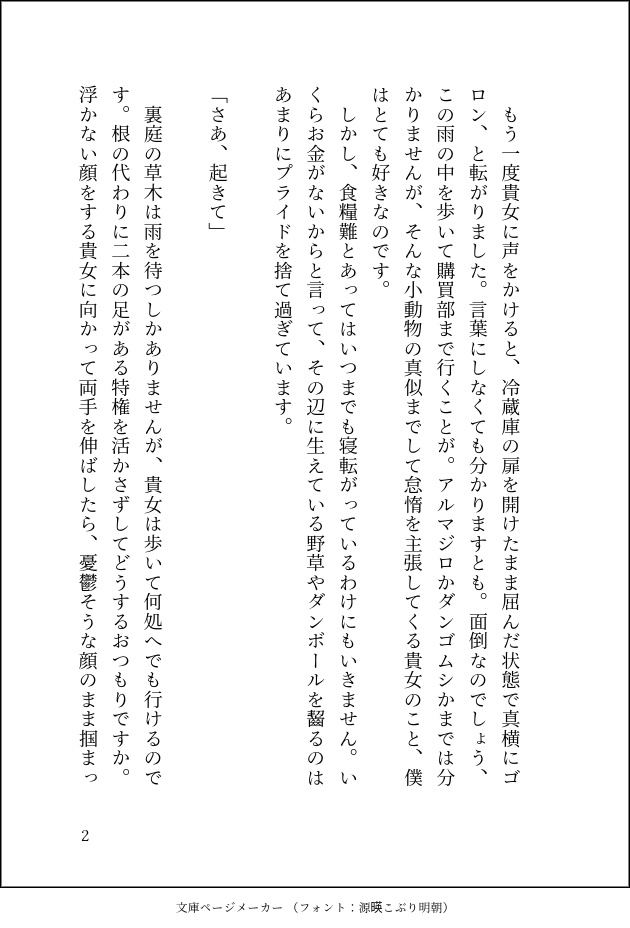 塩キャラメル味のチョコレートは、僕にはあまりに心苦しい。