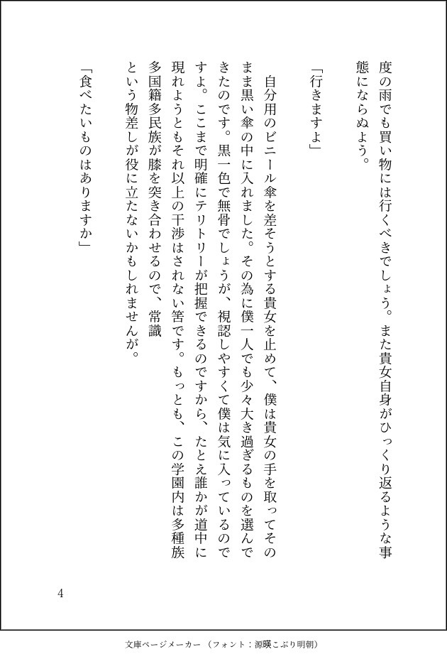 塩キャラメル味のチョコレートは、僕にはあまりに心苦しい。